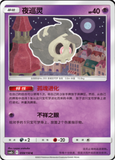 Phantump
