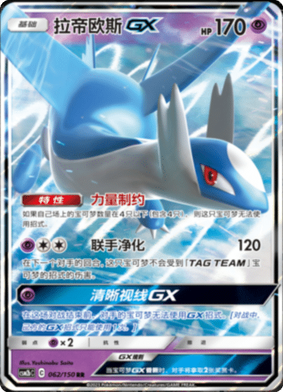 Latios GX