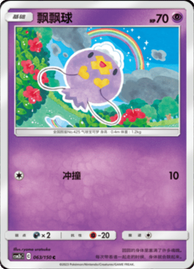 Drifloon