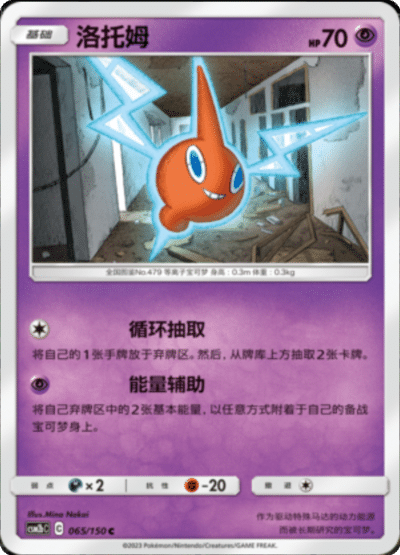 Rotom