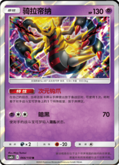 Giratina