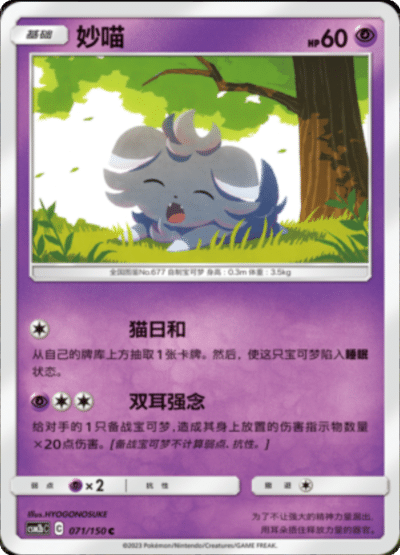 Espurr