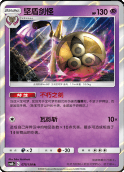Aegislash