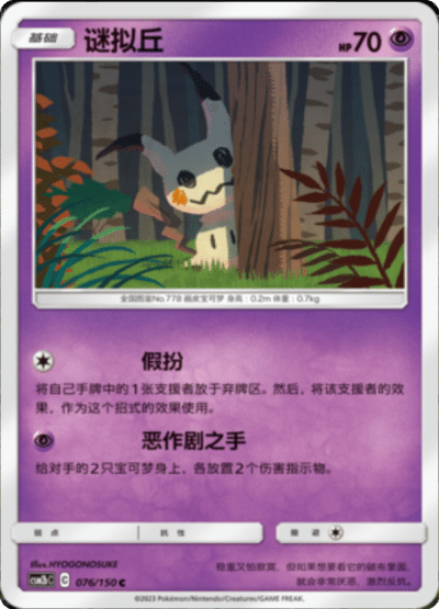 Mimikyu