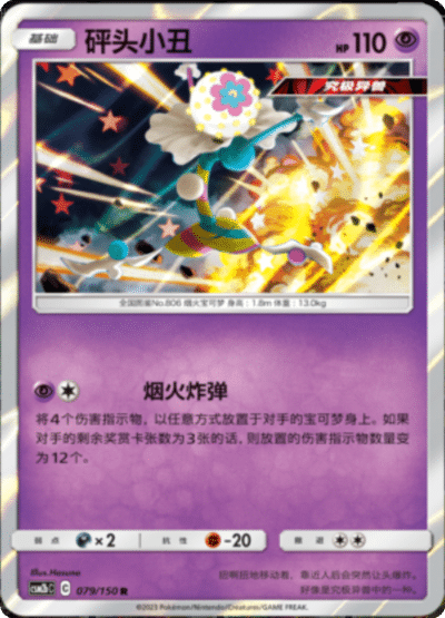 Blacephalon