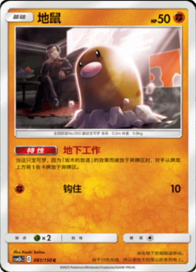 Diglett