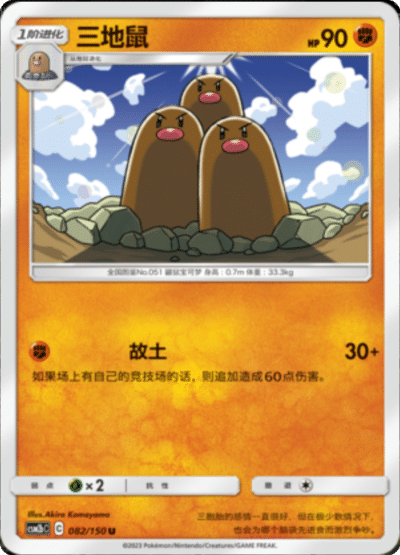 Dugtrio
