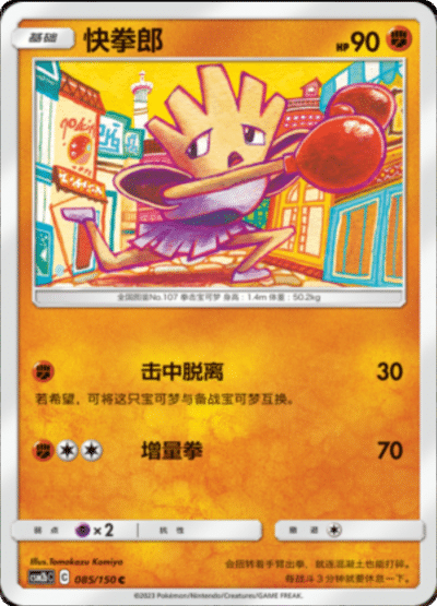 Hitmonchan