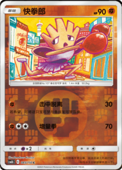 Hitmonchan