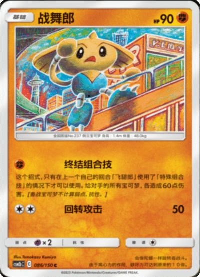 Hitmontop