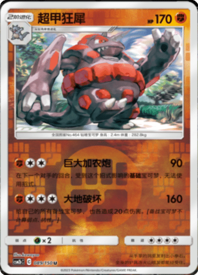 Rhyperior