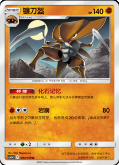 Kabutops