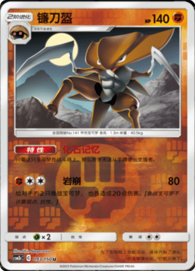 Kabutops