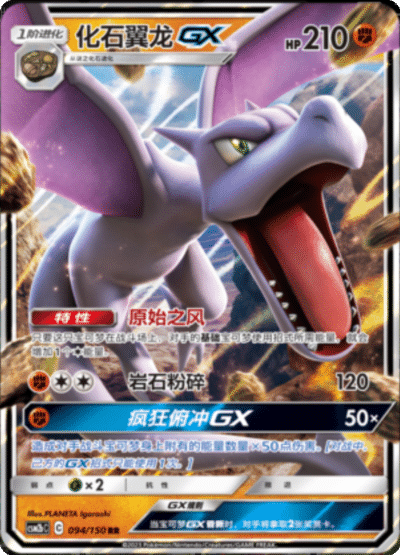 Aerodactyl GX