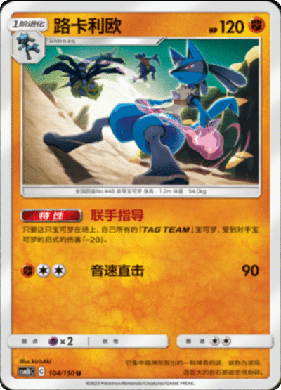 Lucario