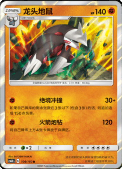 Excadrill