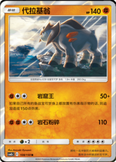 Terrakion