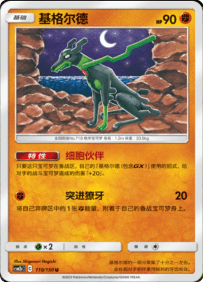 Zygarde