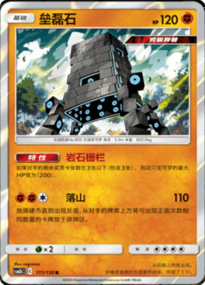 Stakataka