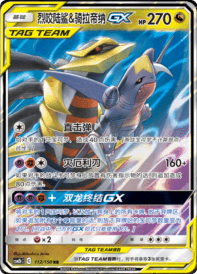 Garchomp & Giratina GX