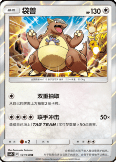 Kangaskhan