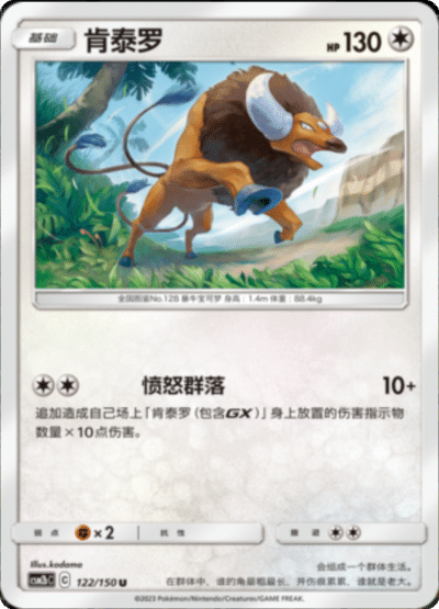 Tauros