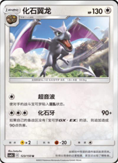 Aerodactyl