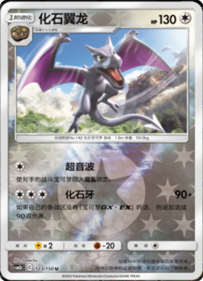 Aerodactyl