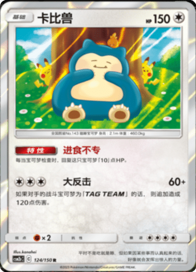 Snorlax