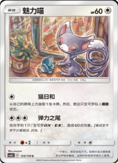Glameow
