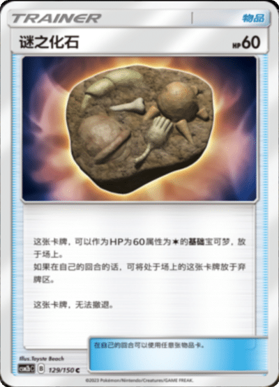 Mysterious Fossil