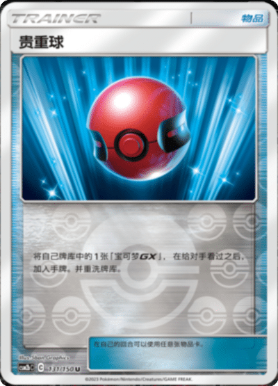 Cherish Ball