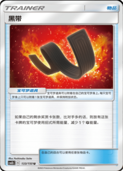 Black Belt