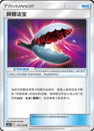 Beast Ball