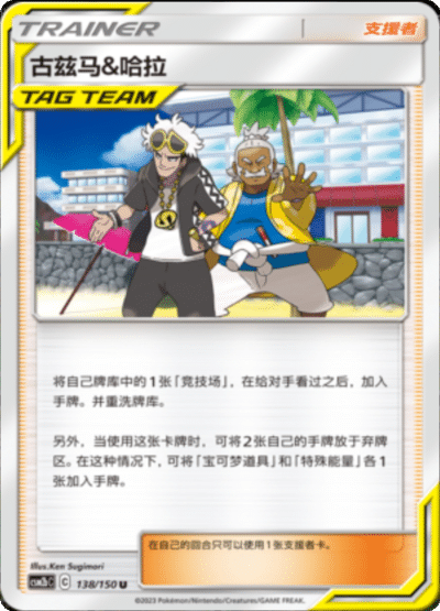 Guzma & Hala