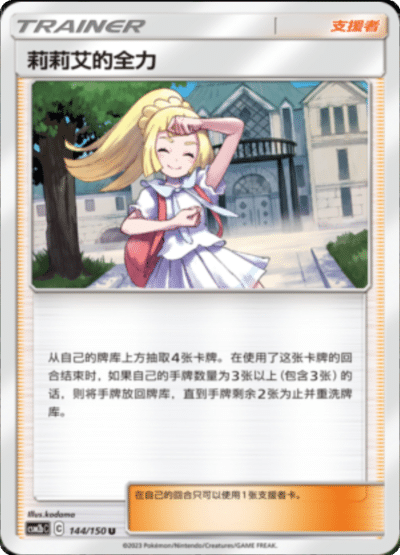 Lillie's Full Force