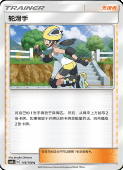 Roller Skater