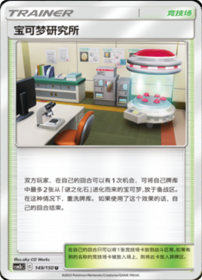 Pokémon Research Lab