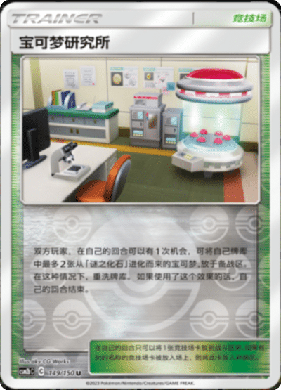 Pokémon Research Lab