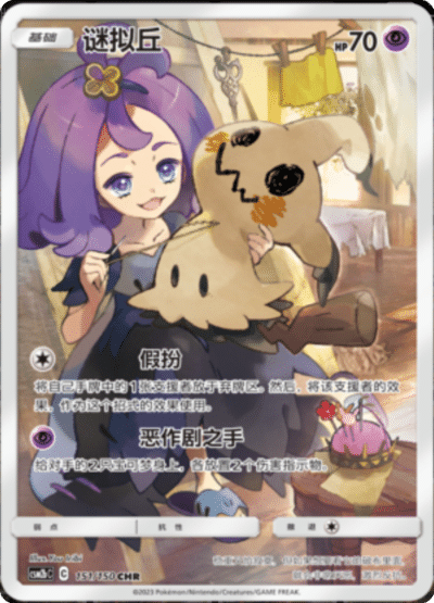 Mimikyu