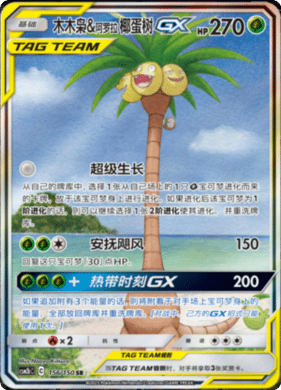 Rowlet & Alolan Exeggutor GX