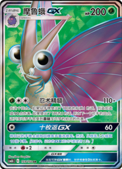 Venomoth GX