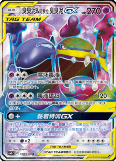 Muk & Alolan Muk GX
