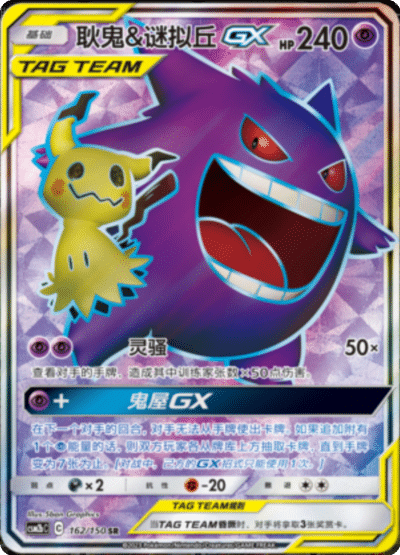 Gengar & Mimikyu