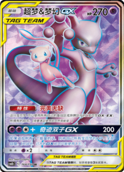 Mewtwo & Mew GX