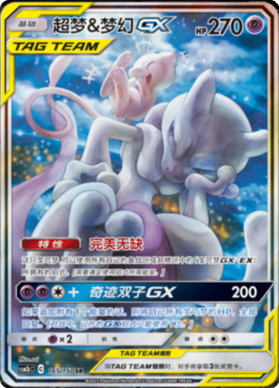 Mewtwo & Mew