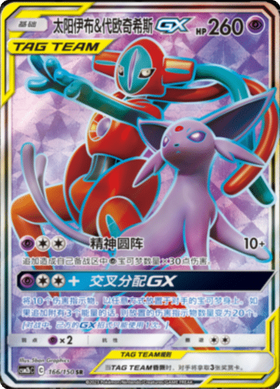 Espeon & Deoxys GX