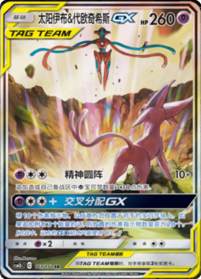 Espeon & Deoxys GX