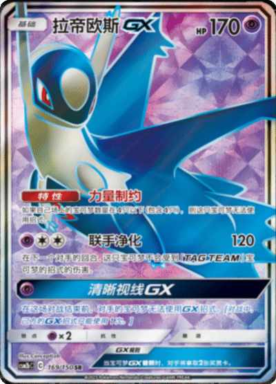 Latios GX