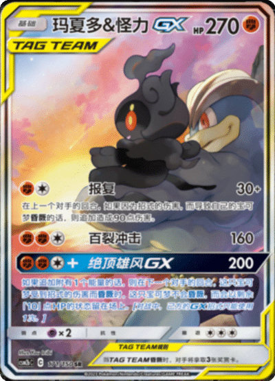 Marshadow & Machamp